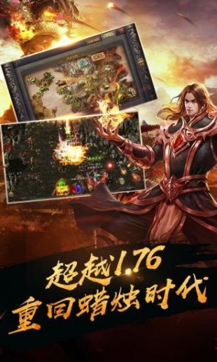 传奇4最新版本388479  v0.21图1