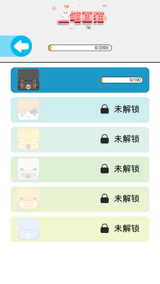 一笔画猫最新版下载安装  v1.0图3