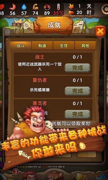 蛮荒日记破解版中文版  v1.0图1