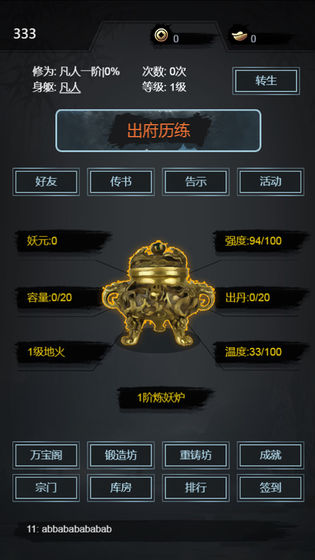 凡人炼妖师破解版下载安装  v1.0.0图1