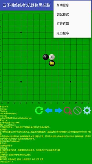 五子棋终结者最新版  v2图2