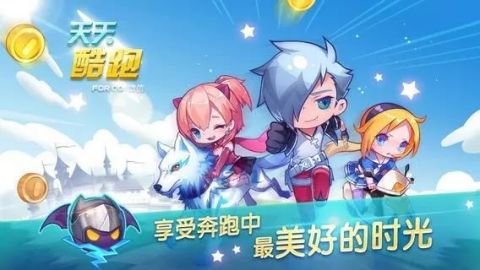 天天酷跑2020最新版下载安装  v1.0.43.0图3