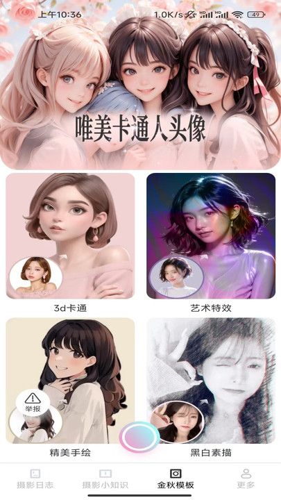 金秋相机2024  v2.5.7.2图3