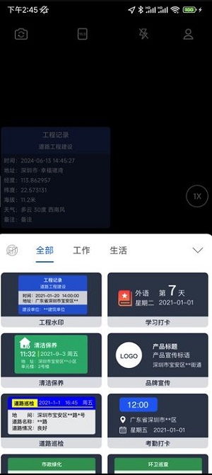 实拍水印相机软件  v1.0.0图1