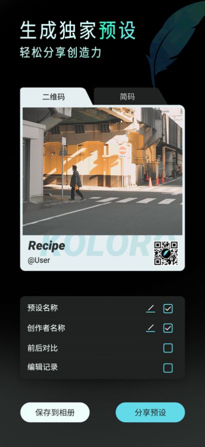 koloro滤镜君最新破解版  v5.5.3图4