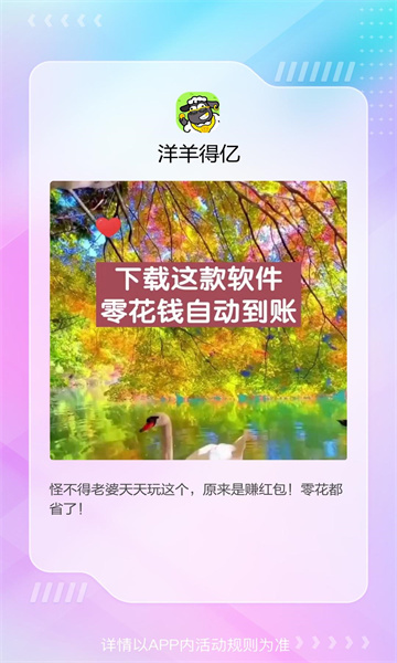 洋羊得亿赚钱