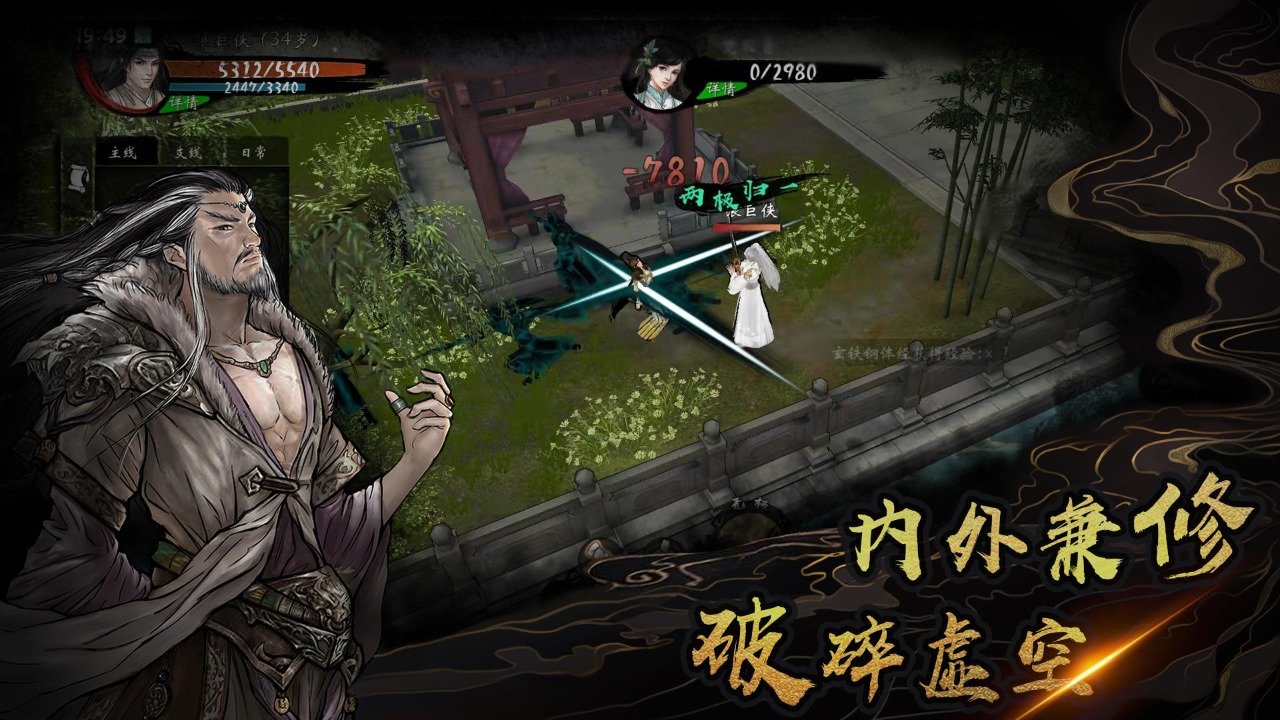 异侠传:道消魔长下载  v1.0.31图2