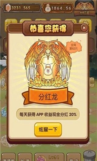 全民养龙赚钱官方正版  v0.0.1图1