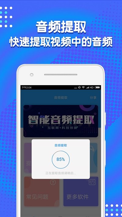 音频剪辑助手免费版下载安卓苹果安装  v1.3.7图1