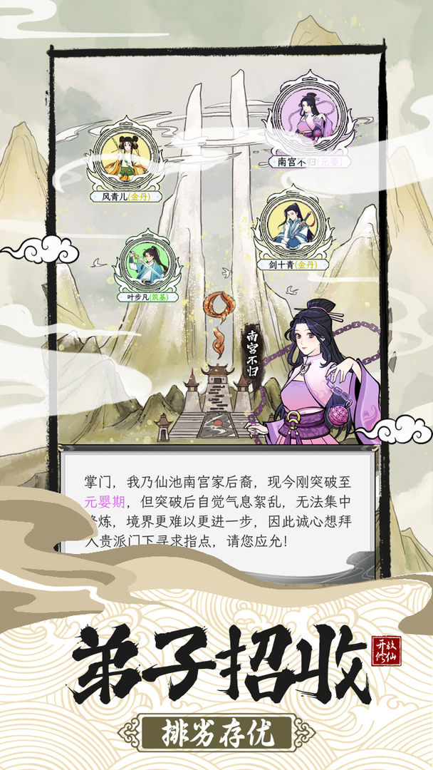 不一样的修仙宗门2魔改  v1.0.2图2