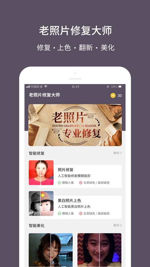 老照片修复大师在线下载安装苹果版  v1.0.0图1