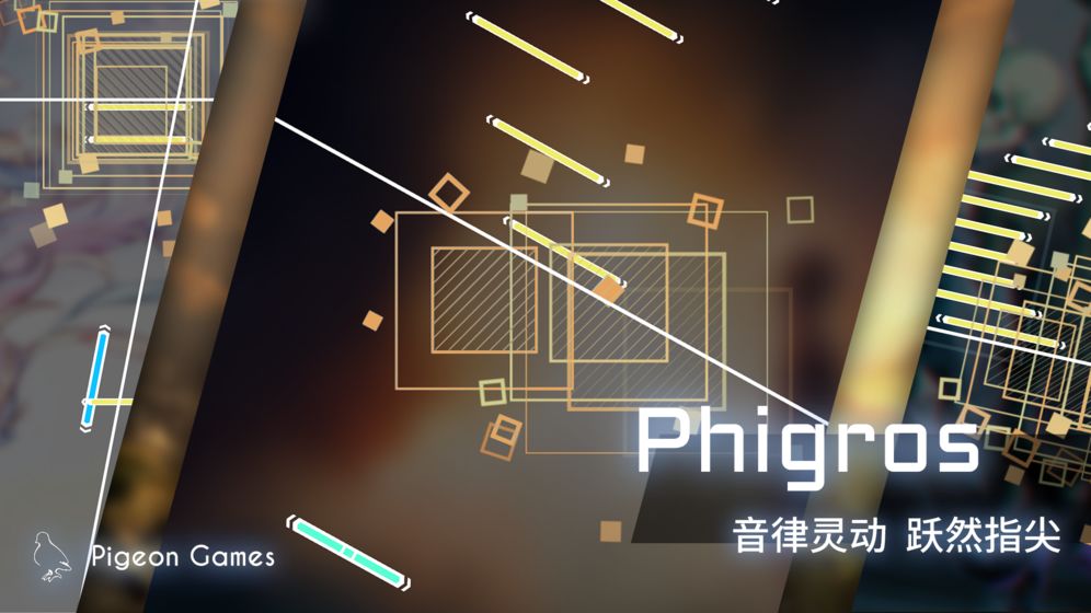 phigros新版本下载