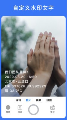 云联水印相机app  v2.1.0图2