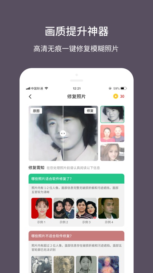 老照片修复大师软件下载安装  v1.0.0图4