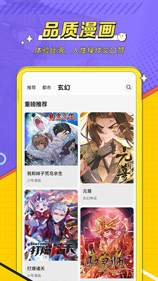 iReader掌阅漫画安卓版  v1.2.5图1