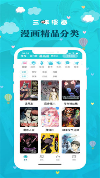 三昧漫画手机版下载  v2.5.7图3