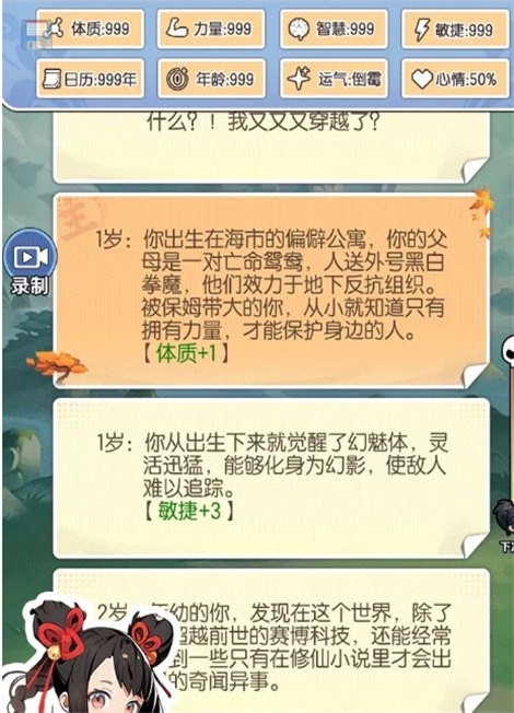 小游戏摆烂式修仙  v1.0图2