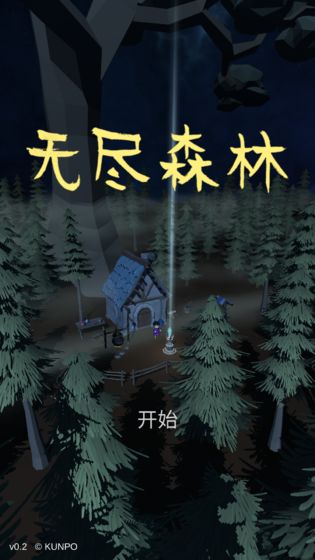 无尽森林无限金币破解版下载  v0.2.36图3