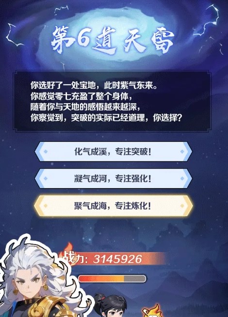 小游戏摆烂式修仙  v1.0图3