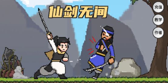 仙剑无间安卓版  v1.0图2