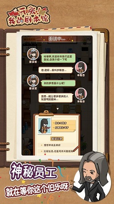 开张我的剧本馆手游破解版  v1.0.0图3