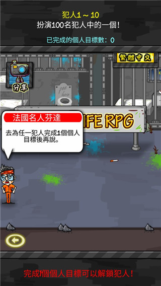 监狱人生rpg破解版内置菜单下载  v1.4.4图2