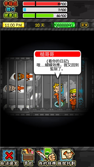 监狱人生rpg破解版内置菜单下载中文  v1.4.4图3