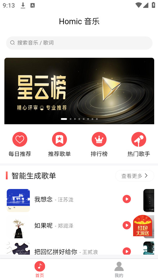 掌上音乐下载安装手机版苹果  v1.0.1图2