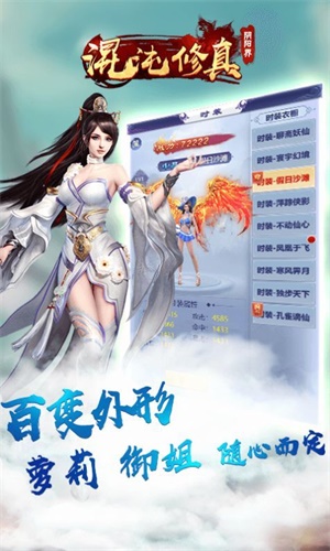 混沌修真之阴阳界手机版  v1.58.3图1