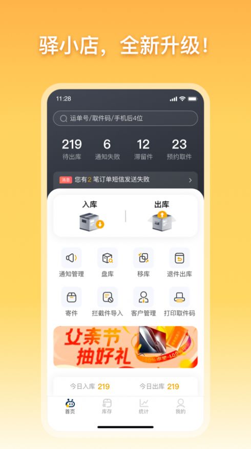 驿小店app苹果版  v1.0.0图2