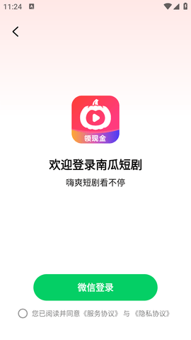 南瓜短剧下载app