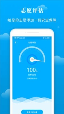 蝶变志愿免费版下载  v3.1.7图1