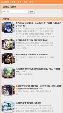 女趣阁免费版小说在线阅读下载全文无弹窗  v1.0图3