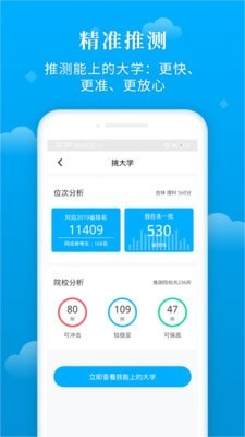 蝶变志愿免费版下载  v3.1.7图4