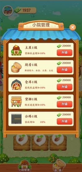 爷爷的小农院破解版下载  v1.0.1图3