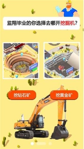 开矿当老板破解版不减反增  v1.0.8图3