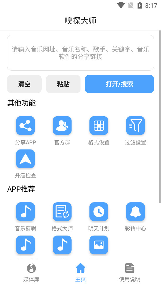 嗅探大师软件安装下载官网  v1.0图3