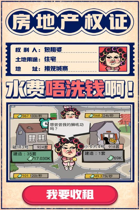 疯狂包租婆  v3.0图1