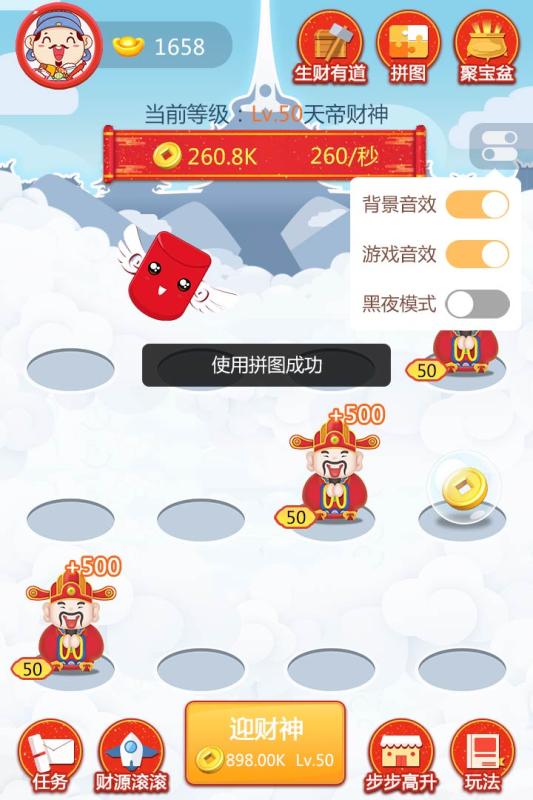 财神赐福红包版  v1.0图1