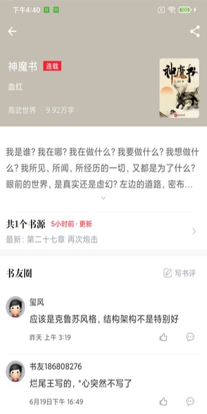 幻听网听书在线听  v1.0.0图3