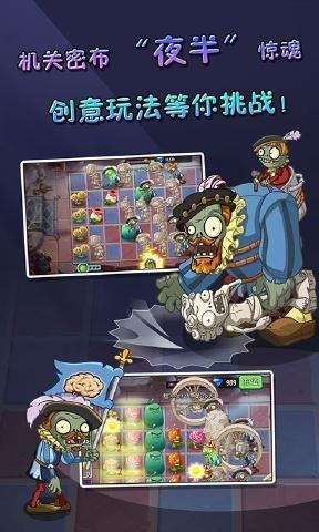 pvz2下载中文版  v0.59.04图1