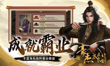 豪杰成长计划名妃常玉娥  v1.0.1图3