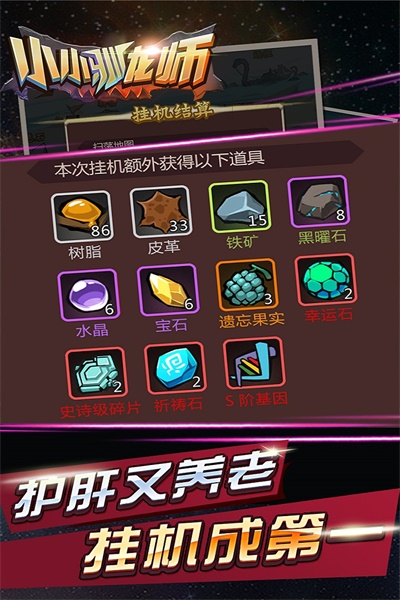 小小驯龙师无限金币无限钻石无限碎片  v1.1.4图1