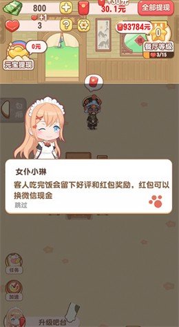 魔幻餐厅2023  v1.0.1图1