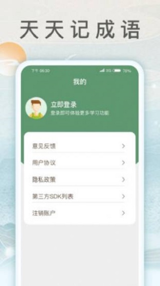 锦绣成语红包版  v1.0.3图1