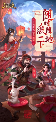 三国杀2024移动版全武将奥义