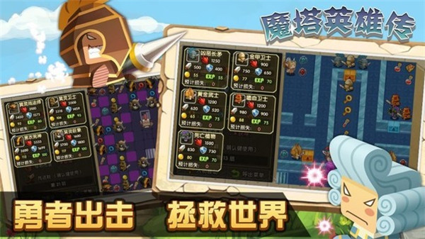 魔塔英雄传自带移动键下载  v1.1图1