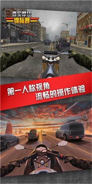 真实摩托锦标赛手机版下载安装  v1.3.0.1120图1