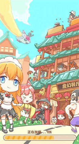 魔幻餐厅正版下载红包版  v1.0.1图2