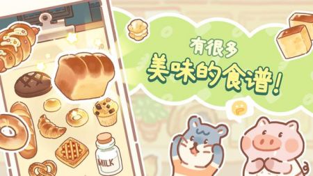 小熊面包店手机版下载  v1.0.07图3